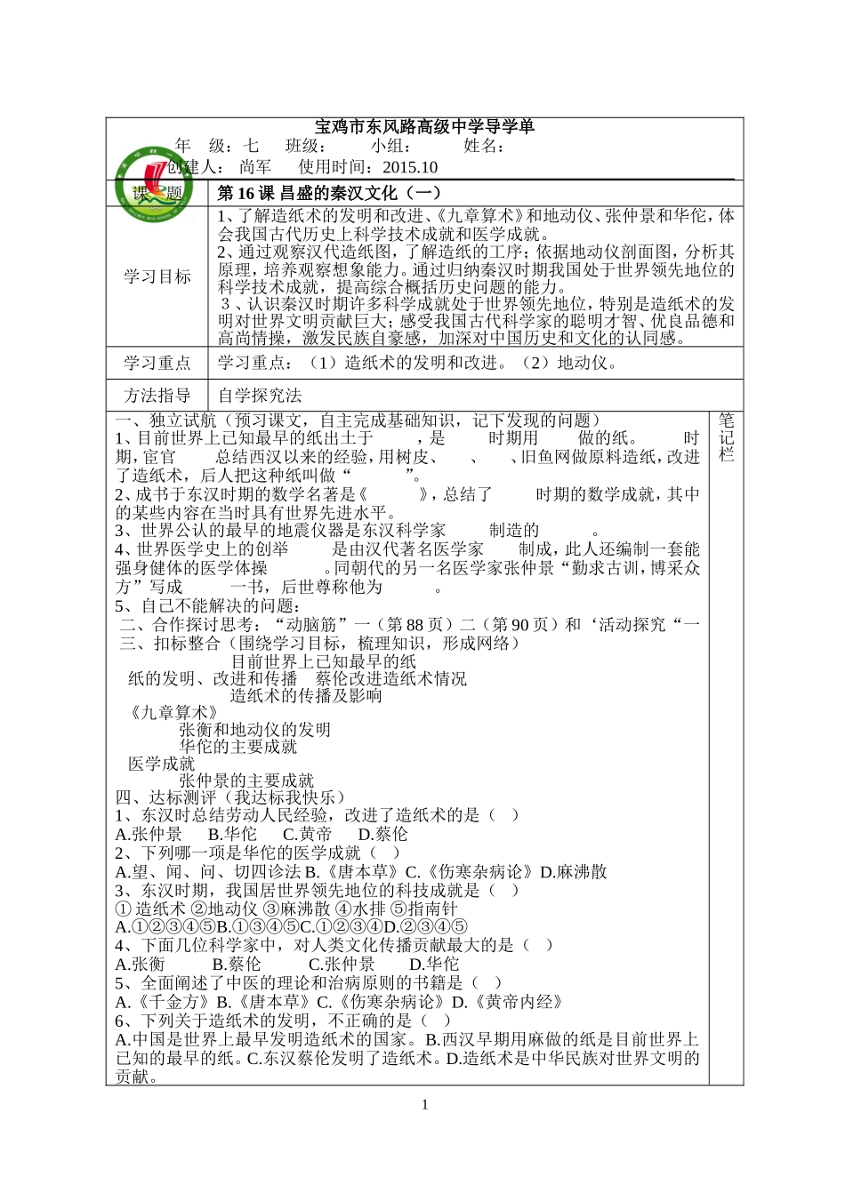 历史七上第16课学生导学单_第1页