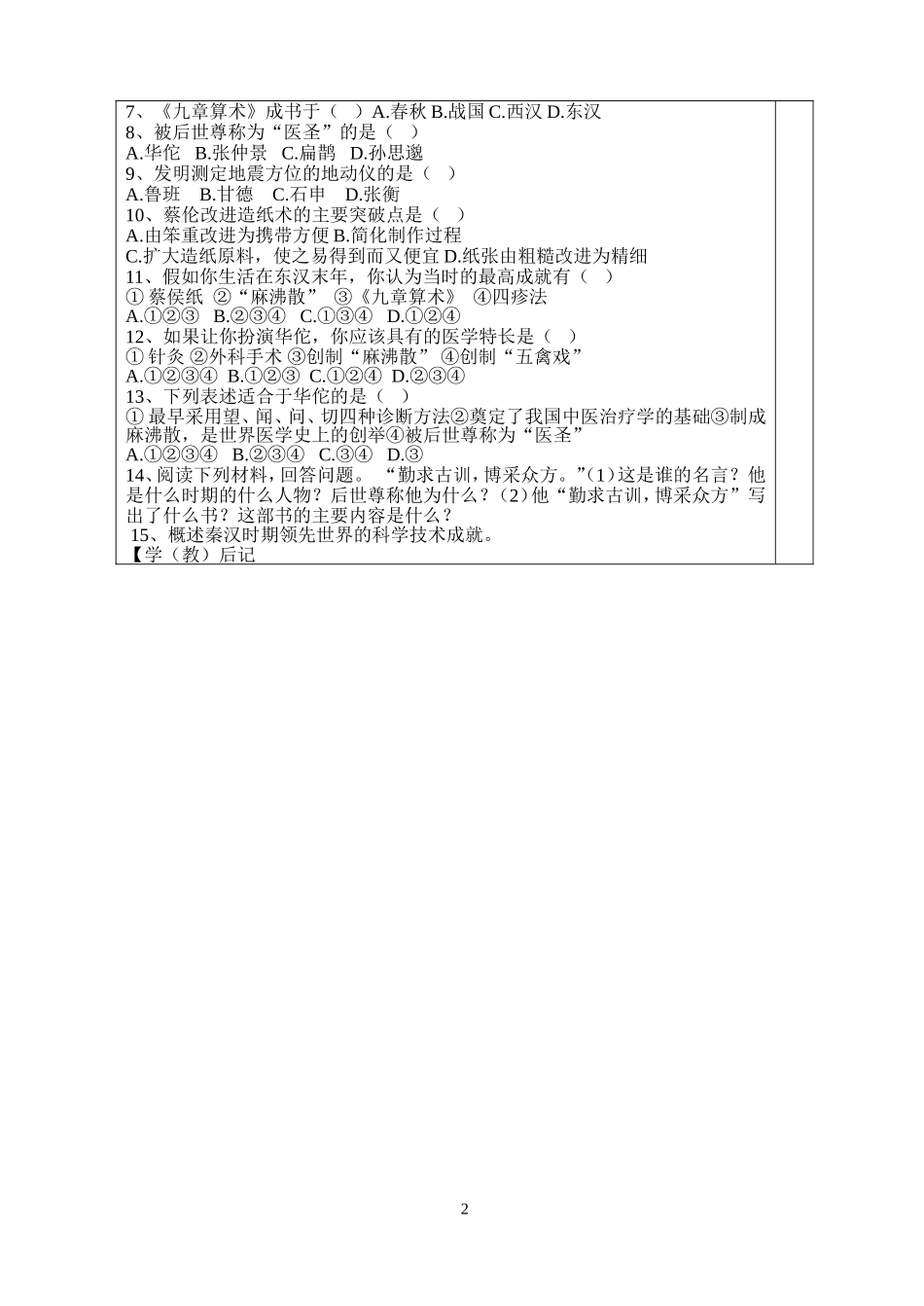历史七上第16课学生导学单_第2页