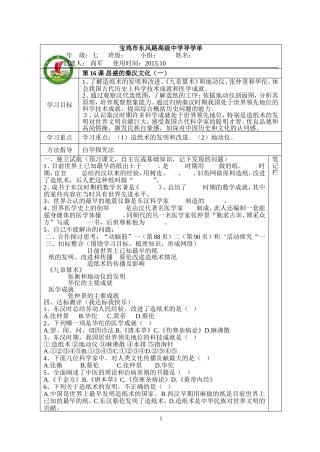 历史七上第16课学生导学单