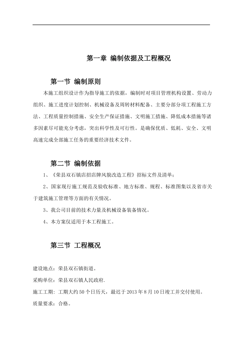 店招店牌风貌改造工程组织设计_第3页