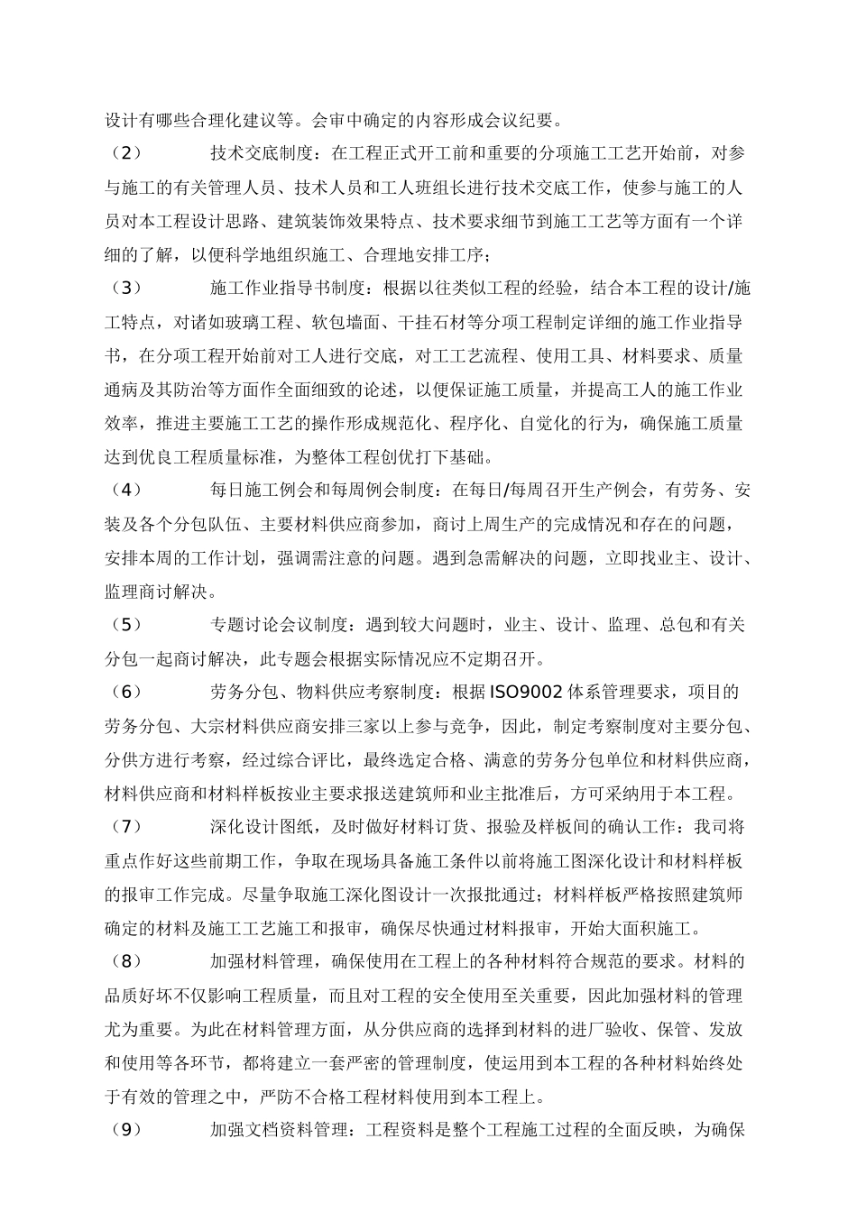 工程施工组织设计编制样本_第3页