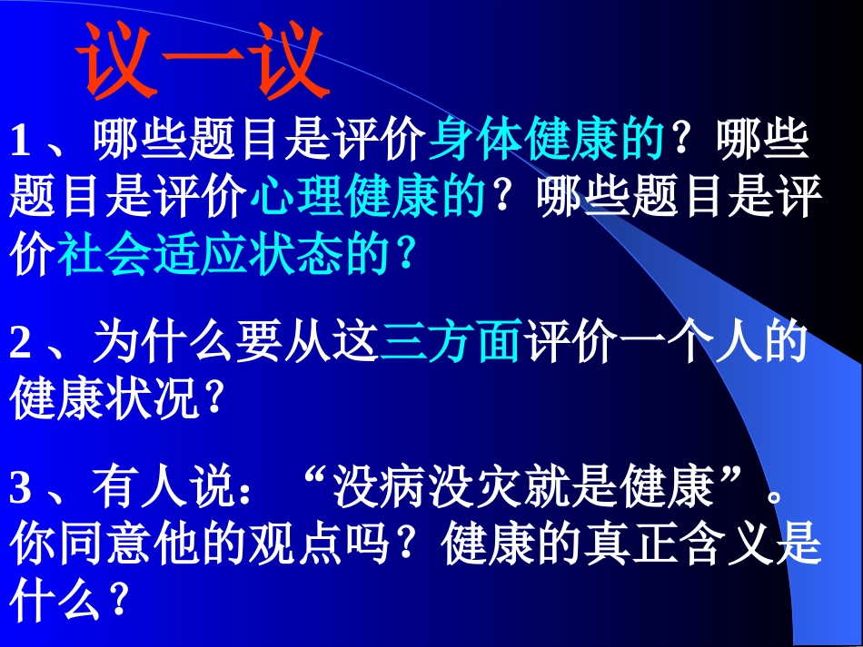 评价自己的健康状况_第3页