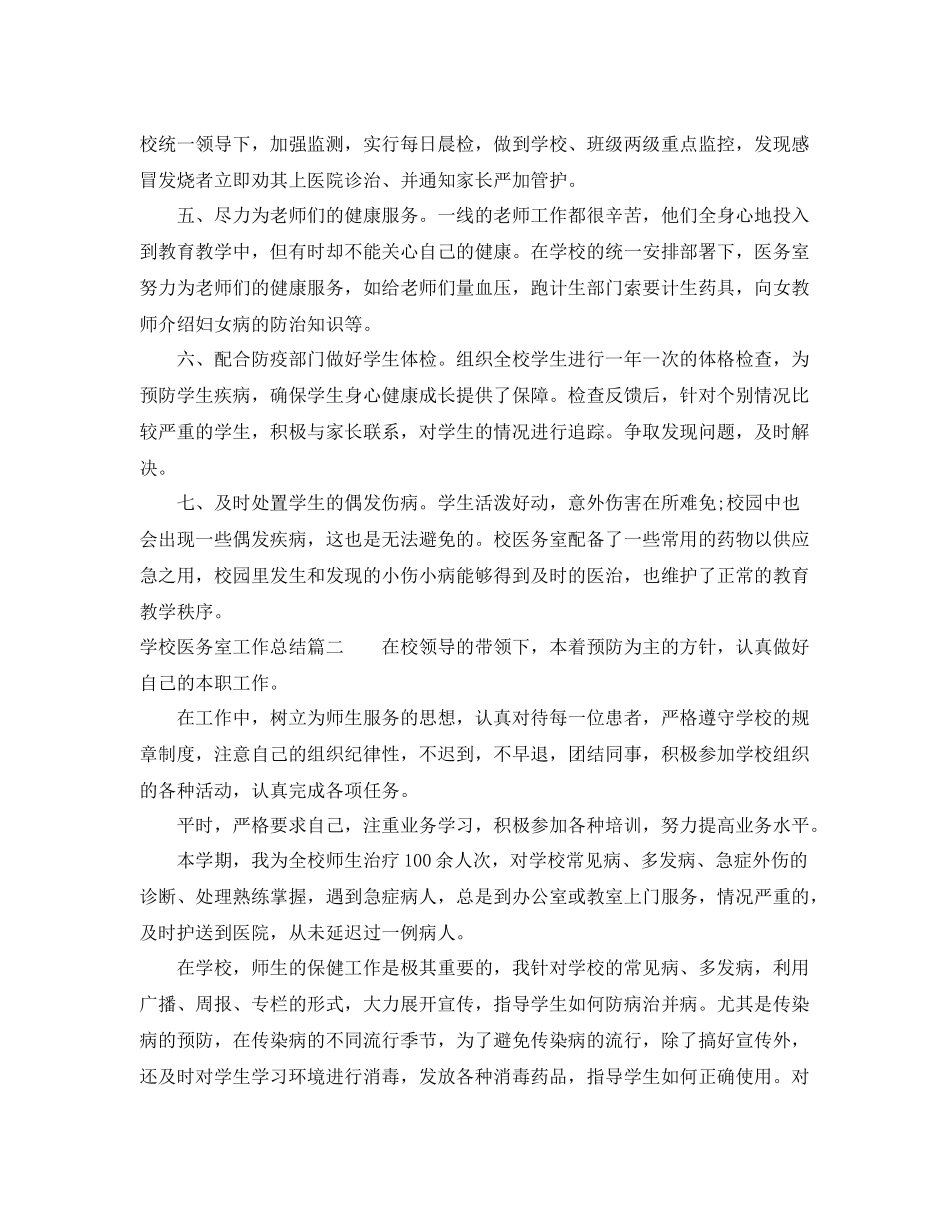 学校医务室工作总结 _第2页