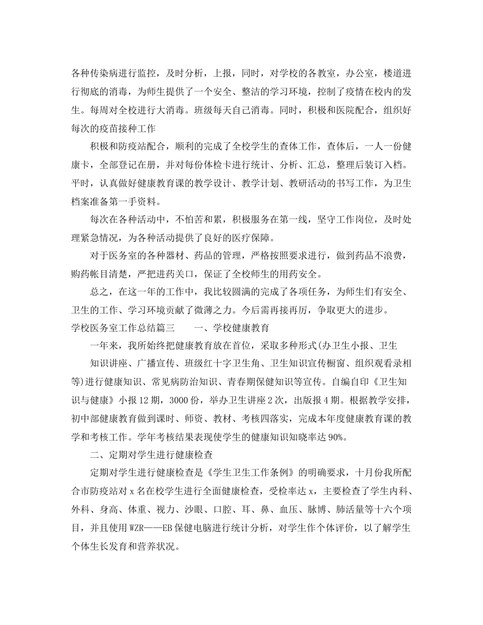 学校医务室工作总结 _第3页