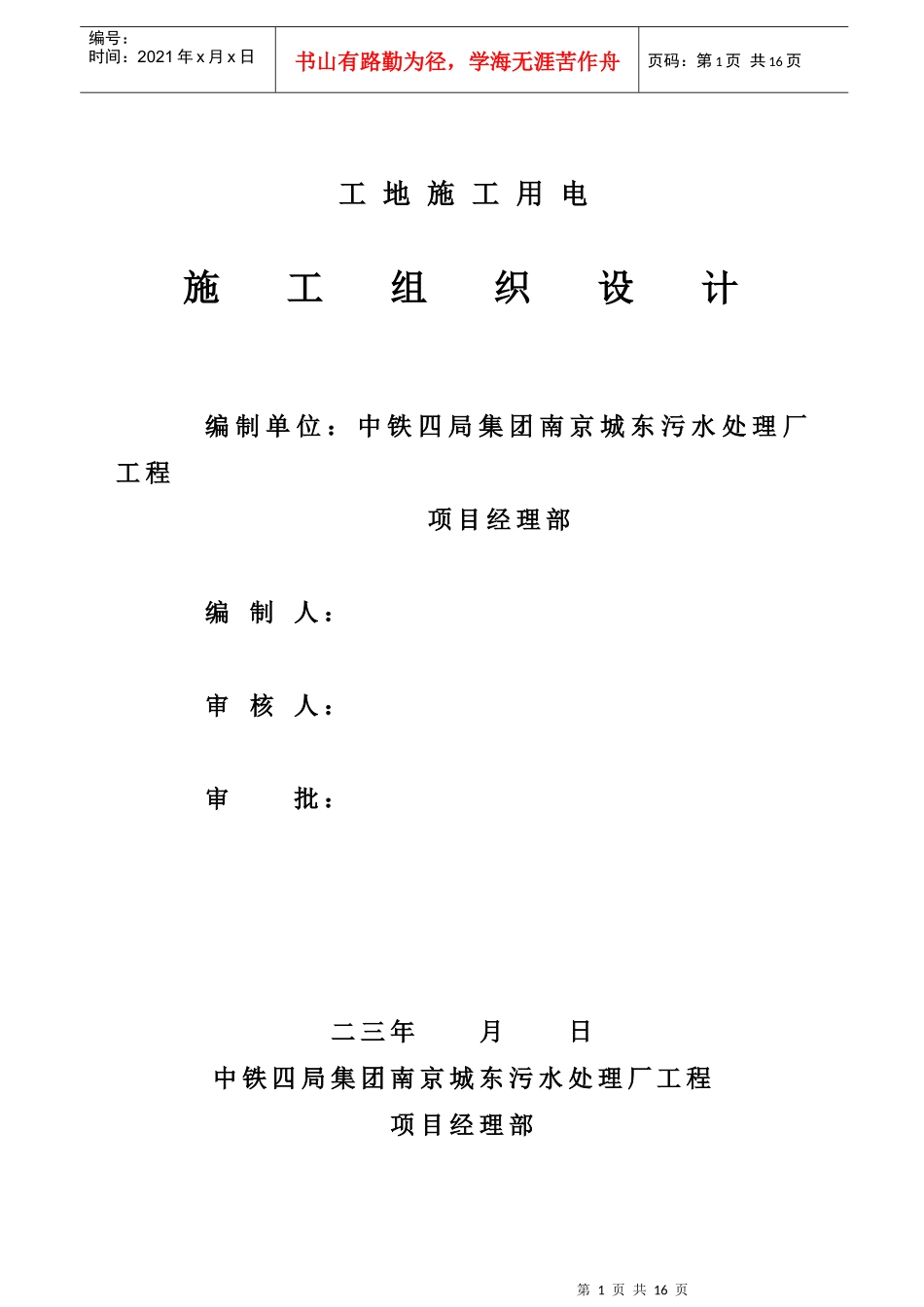 厂工程临时用电施工组织设计方案_第1页