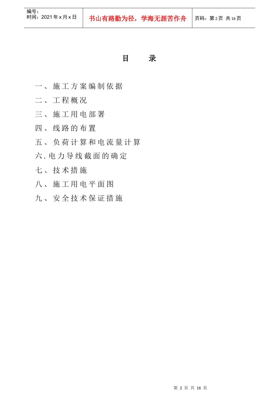 厂工程临时用电施工组织设计方案_第2页