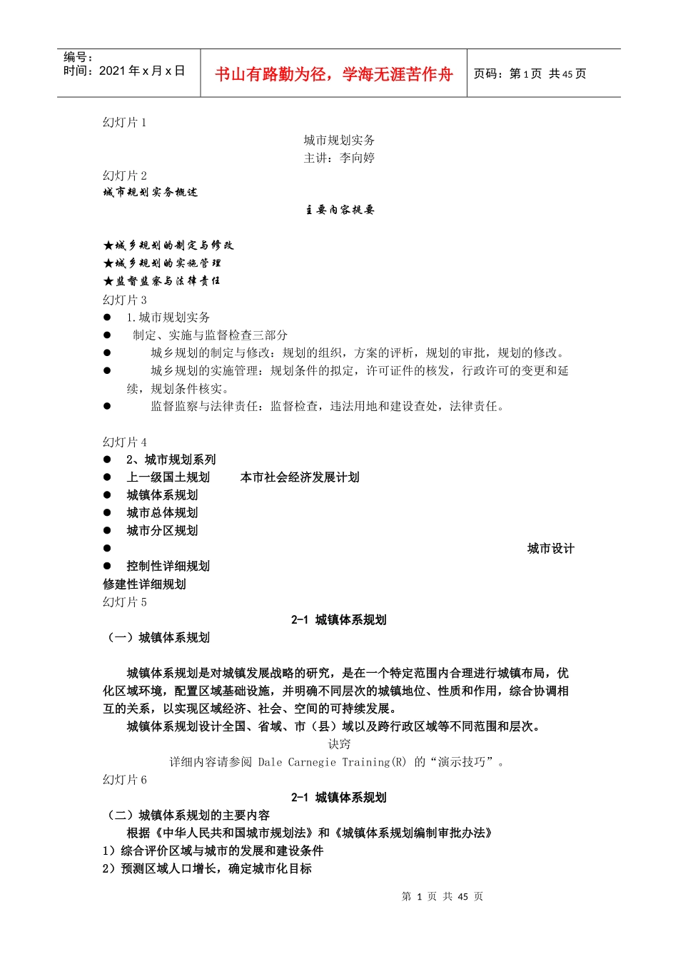 城市规划实务3一书三证_第1页