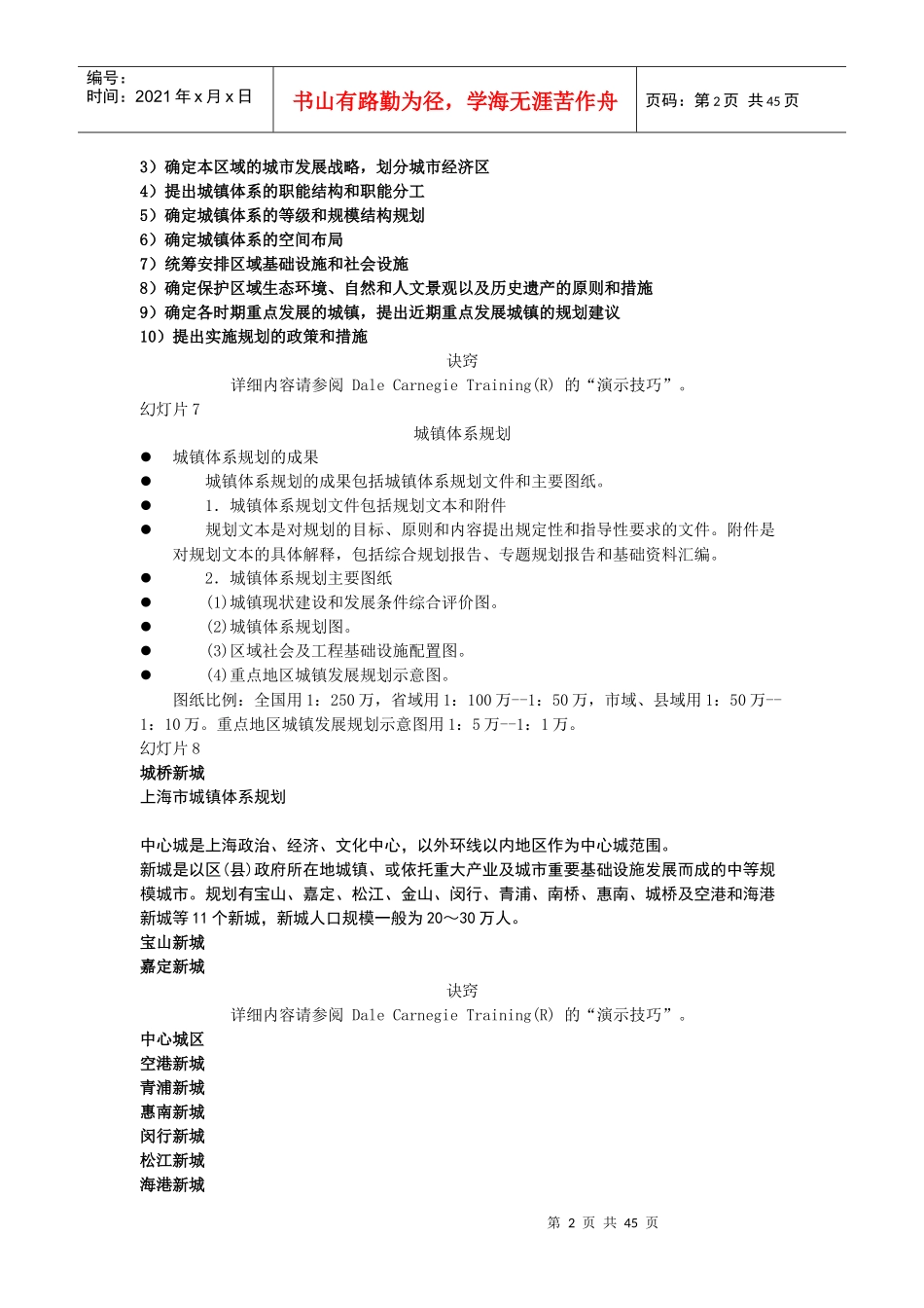 城市规划实务3一书三证_第2页