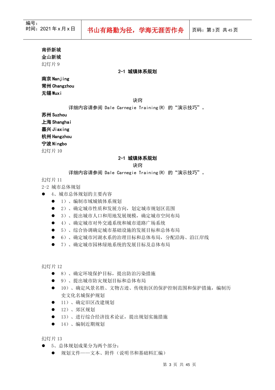 城市规划实务3一书三证_第3页