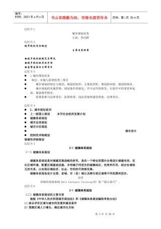 城市规划实务3一书三证