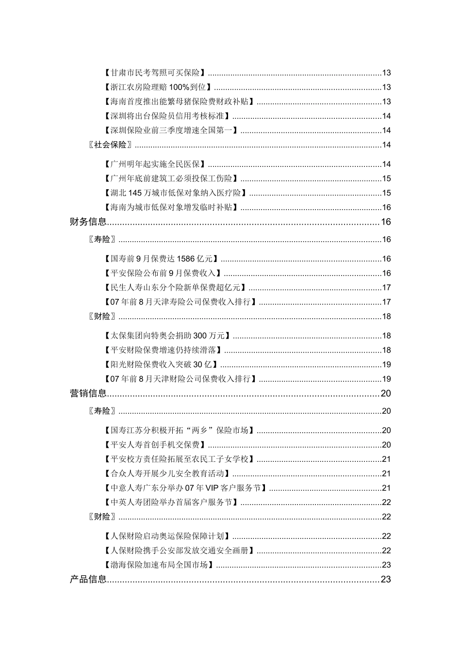 安邦保险资料全集_第3页