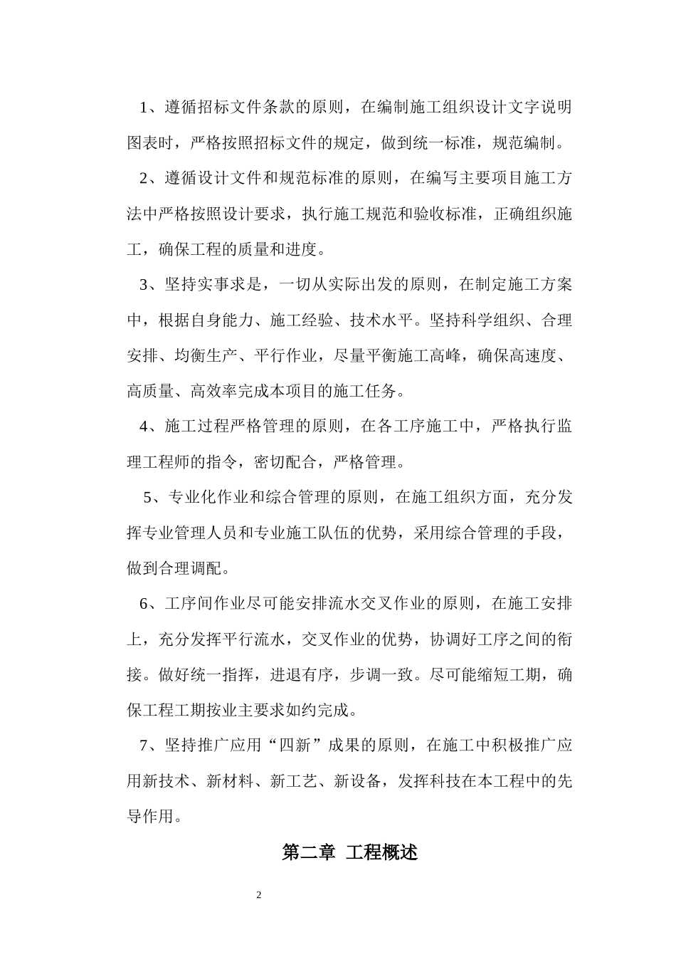 山泥石流地质灾害治理工程施工组织设计方案_第2页