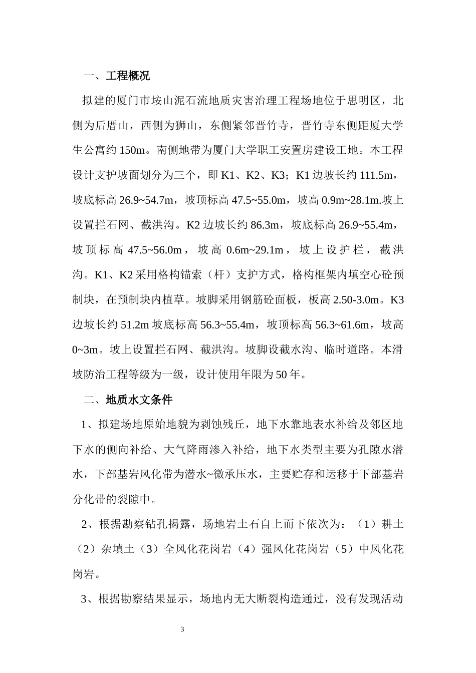 山泥石流地质灾害治理工程施工组织设计方案_第3页