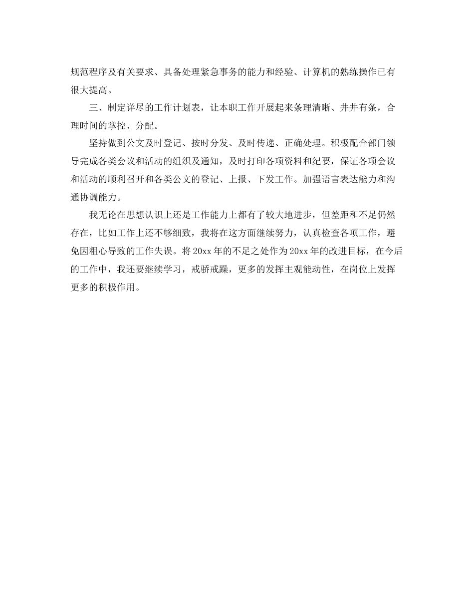 秘书工作总结怎么写 _第2页