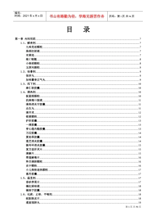 医院处方集XXXX(中成药)(DOC111页)