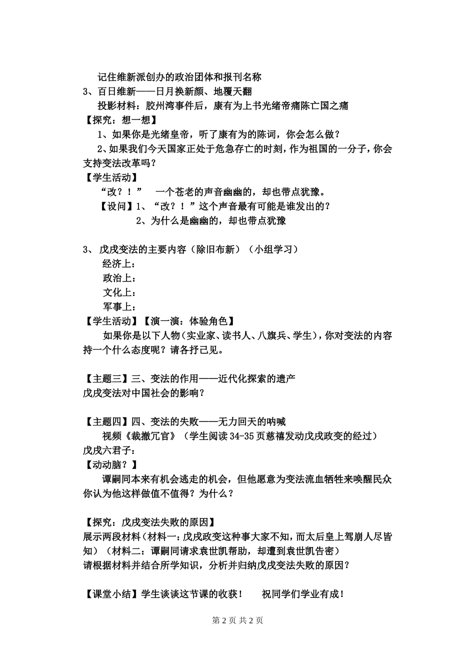 戊戌变法导学案_第2页