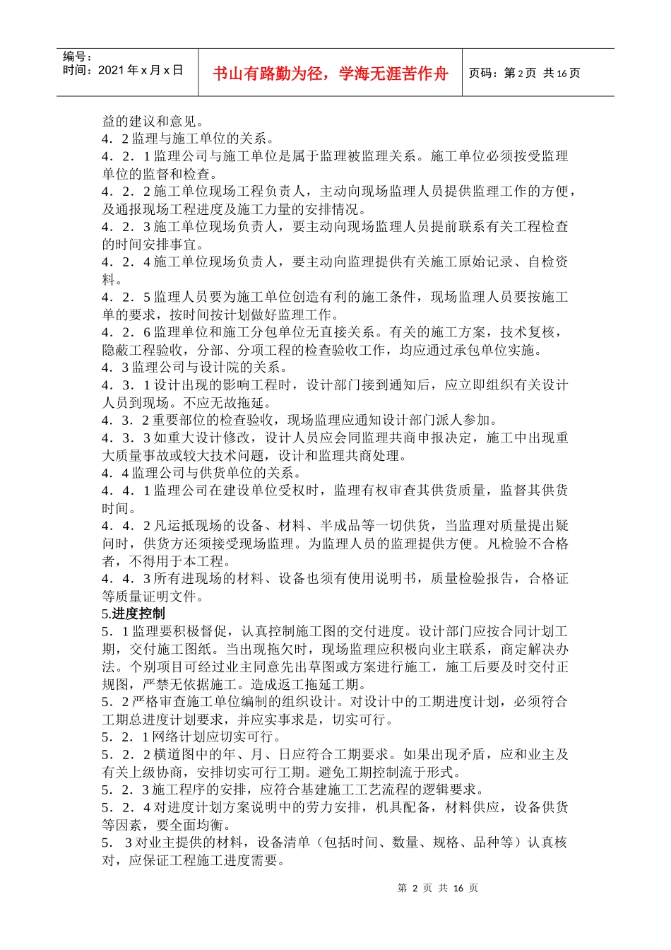 察县110kV变电所电气监理细则_第3页