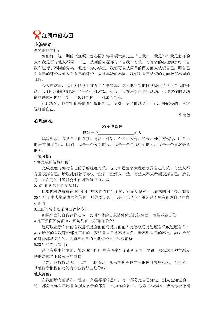 心理健康小报内容2_第1页