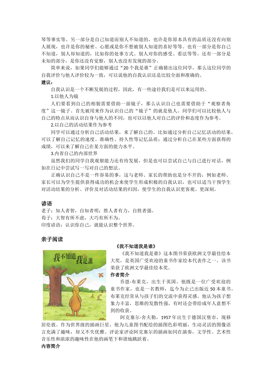 心理健康小报内容2_第2页