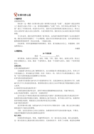 心理健康小报内容2