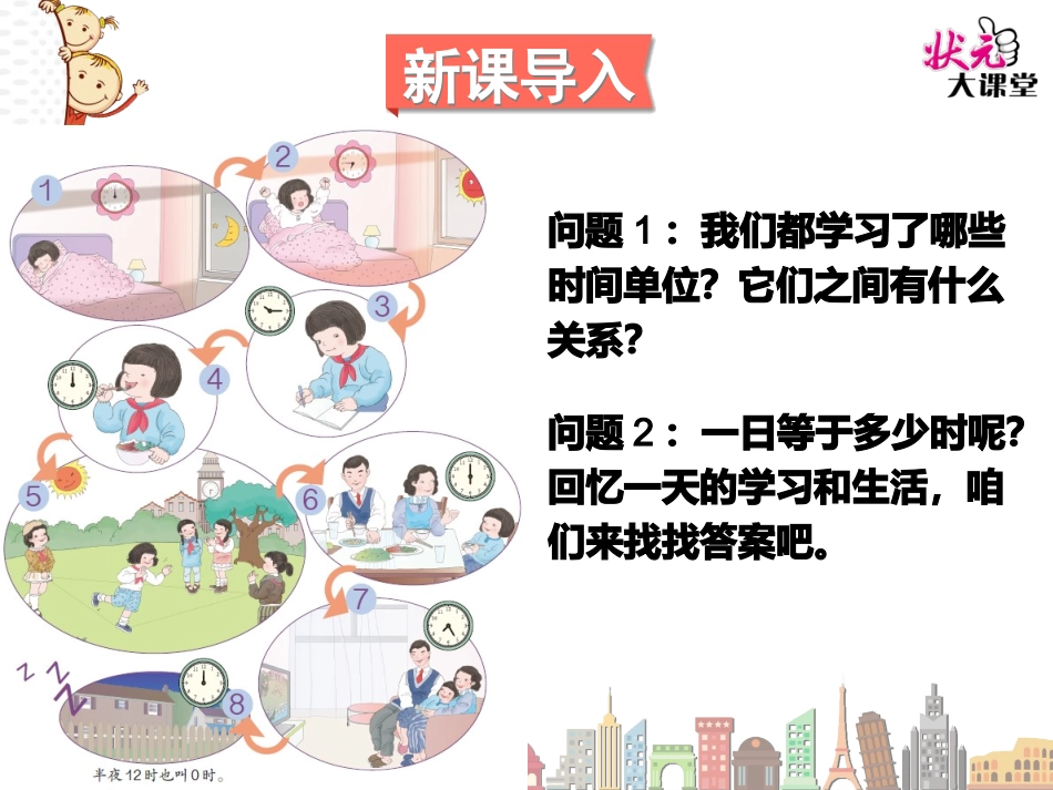 小时计时法（）_第2页