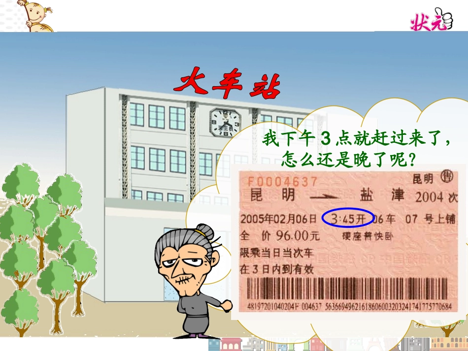 小时计时法（）_第3页