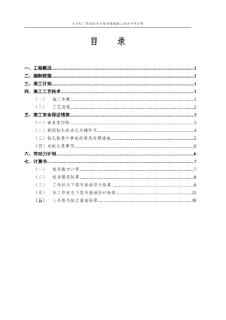 地铁明挖车站组合式塔吊基础施工安全专项方案