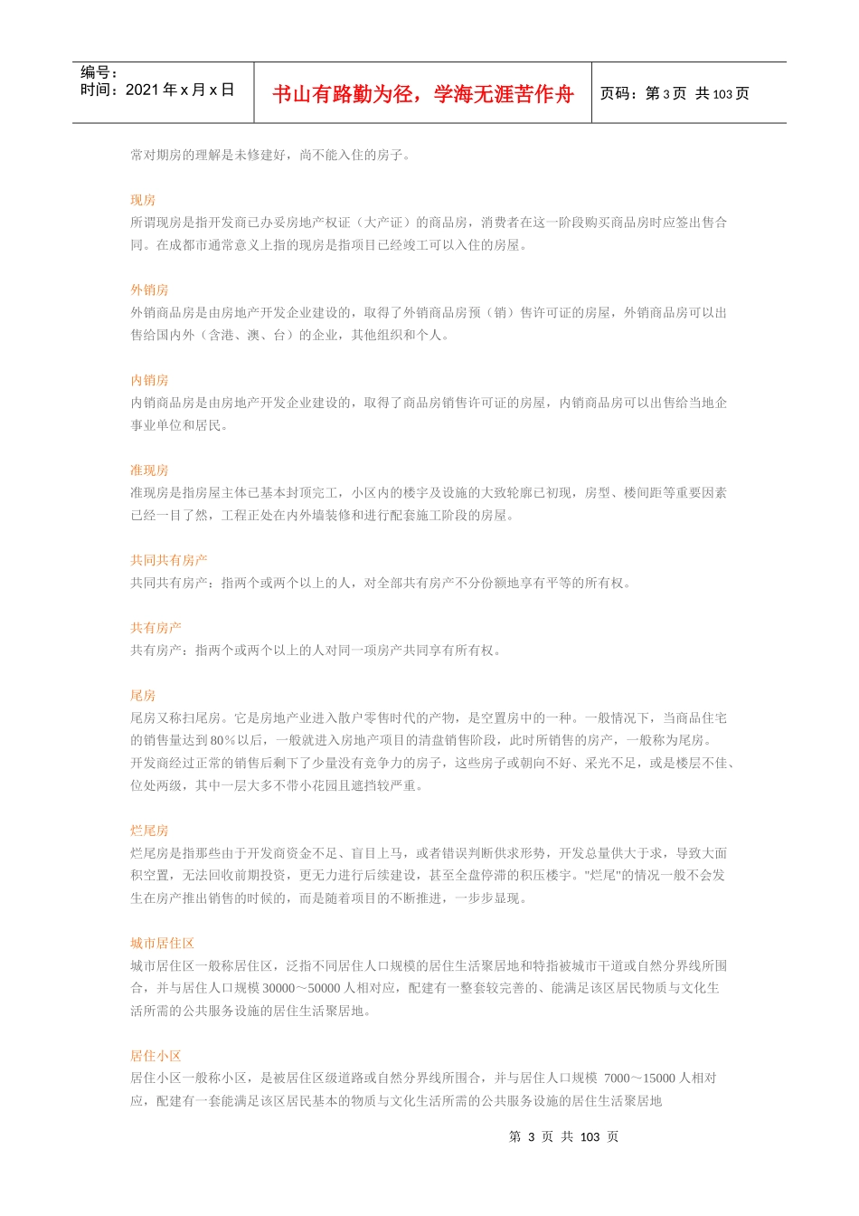 房地产专业速成培训综合手册_第3页