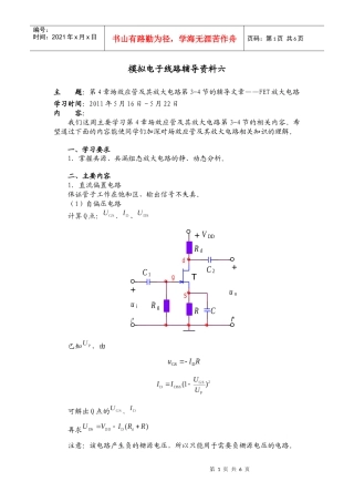 大工11春《模拟电子线路》辅导资料六