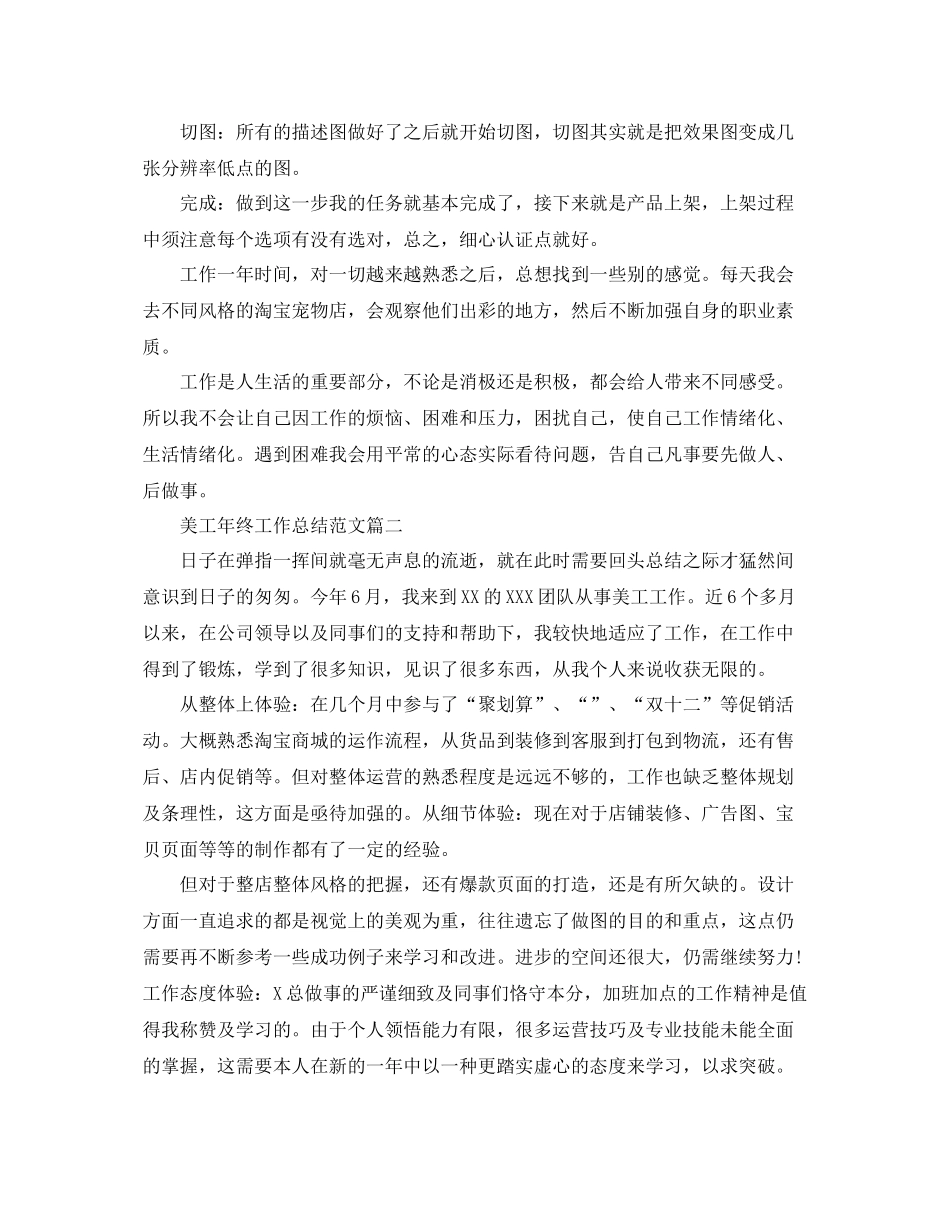 美工年终工作总结范文【三篇】 _第2页