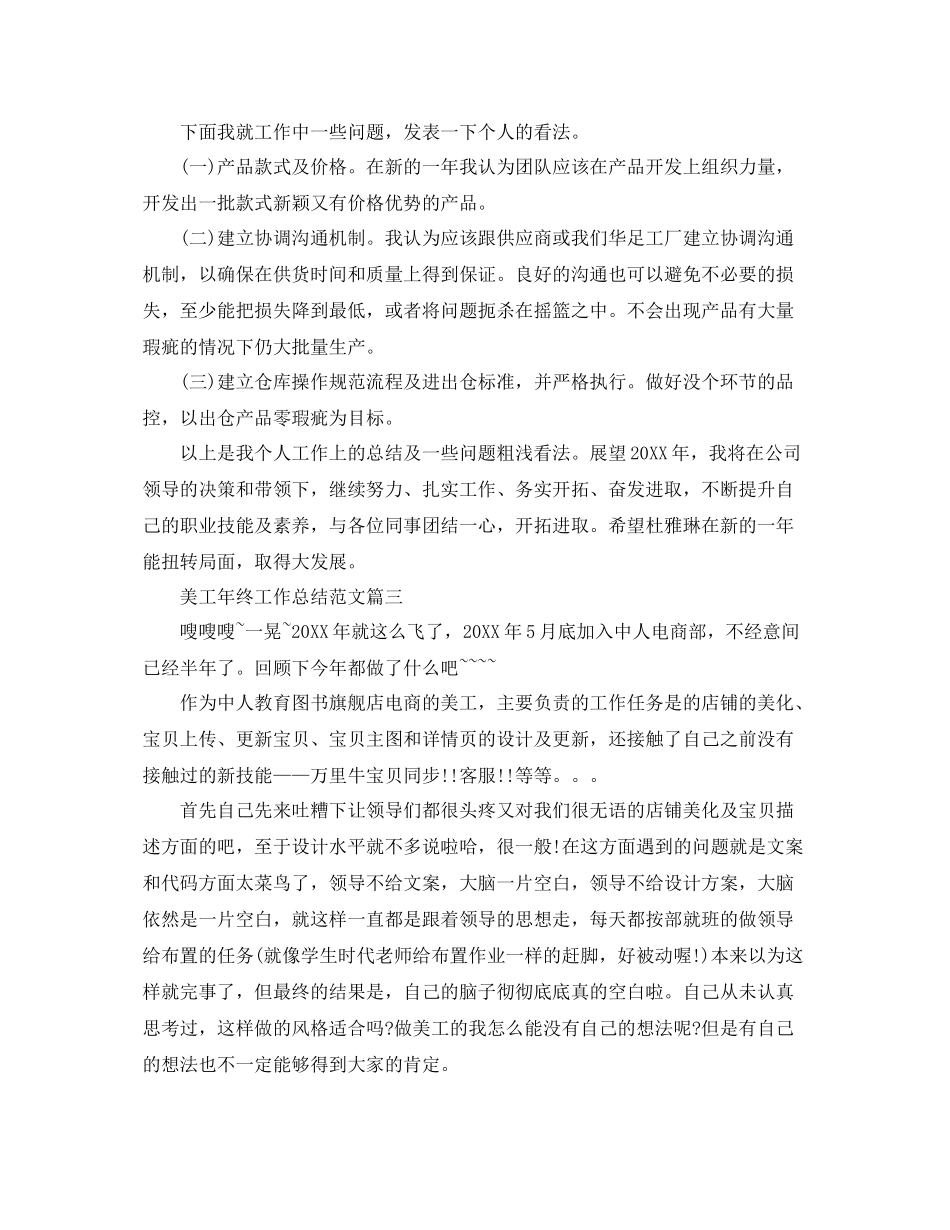 美工年终工作总结范文【三篇】 _第3页