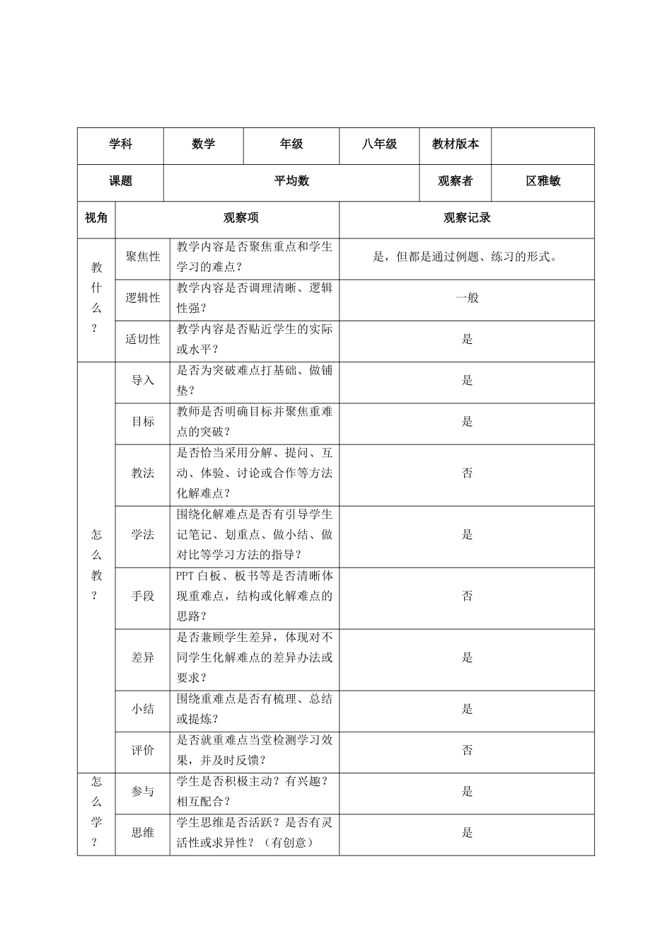 数学《平均数》的课堂观察记录表单_第2页