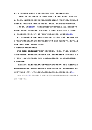 如何解决学习困难生问题