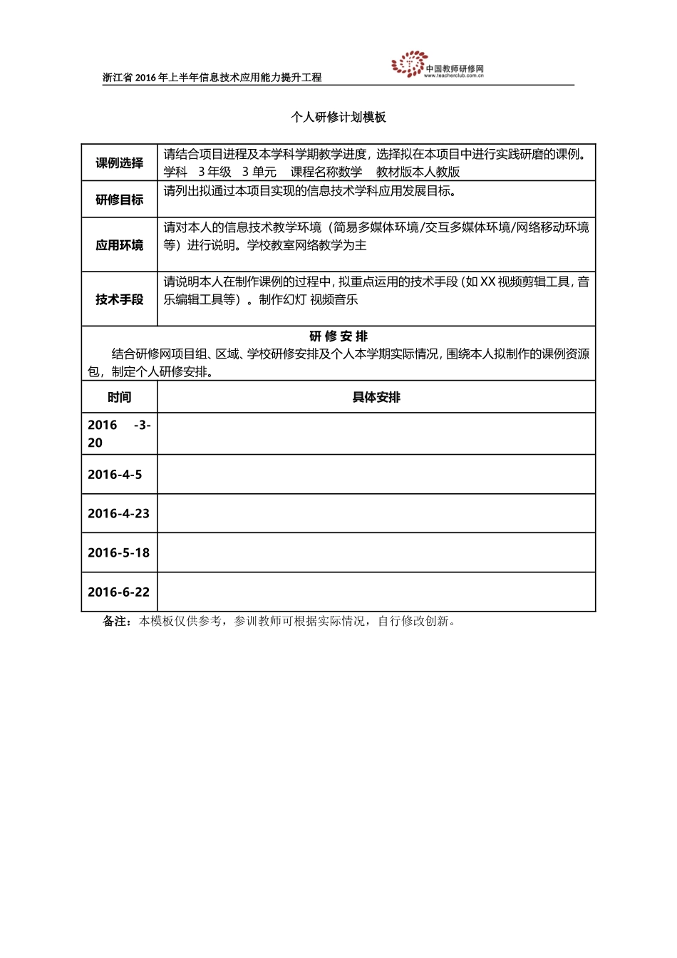 小学数学多媒体教学_第1页