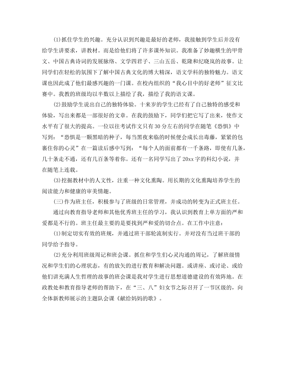 新入职教师培训考核总结表 _第2页