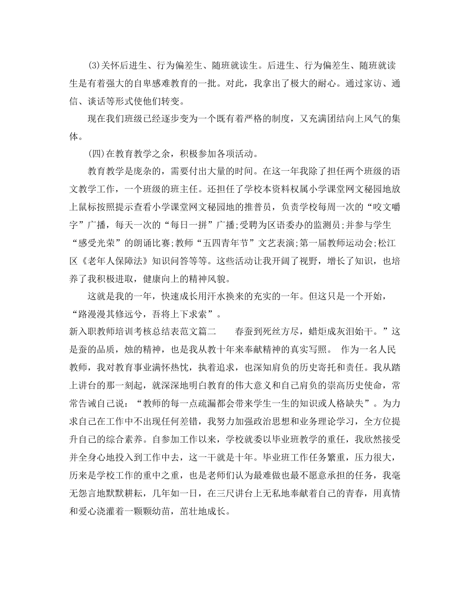 新入职教师培训考核总结表 _第3页
