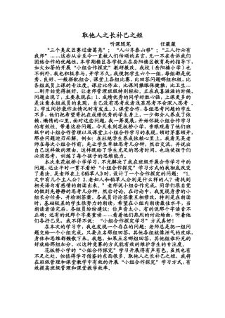 取他人之长补己之短