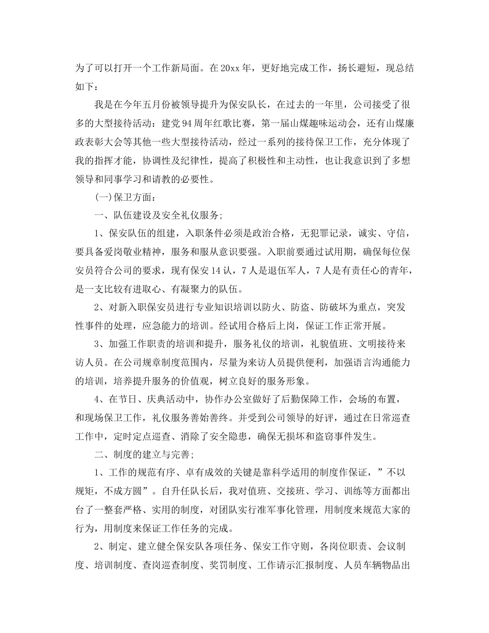 物业保安队长年终总结范文 _第3页