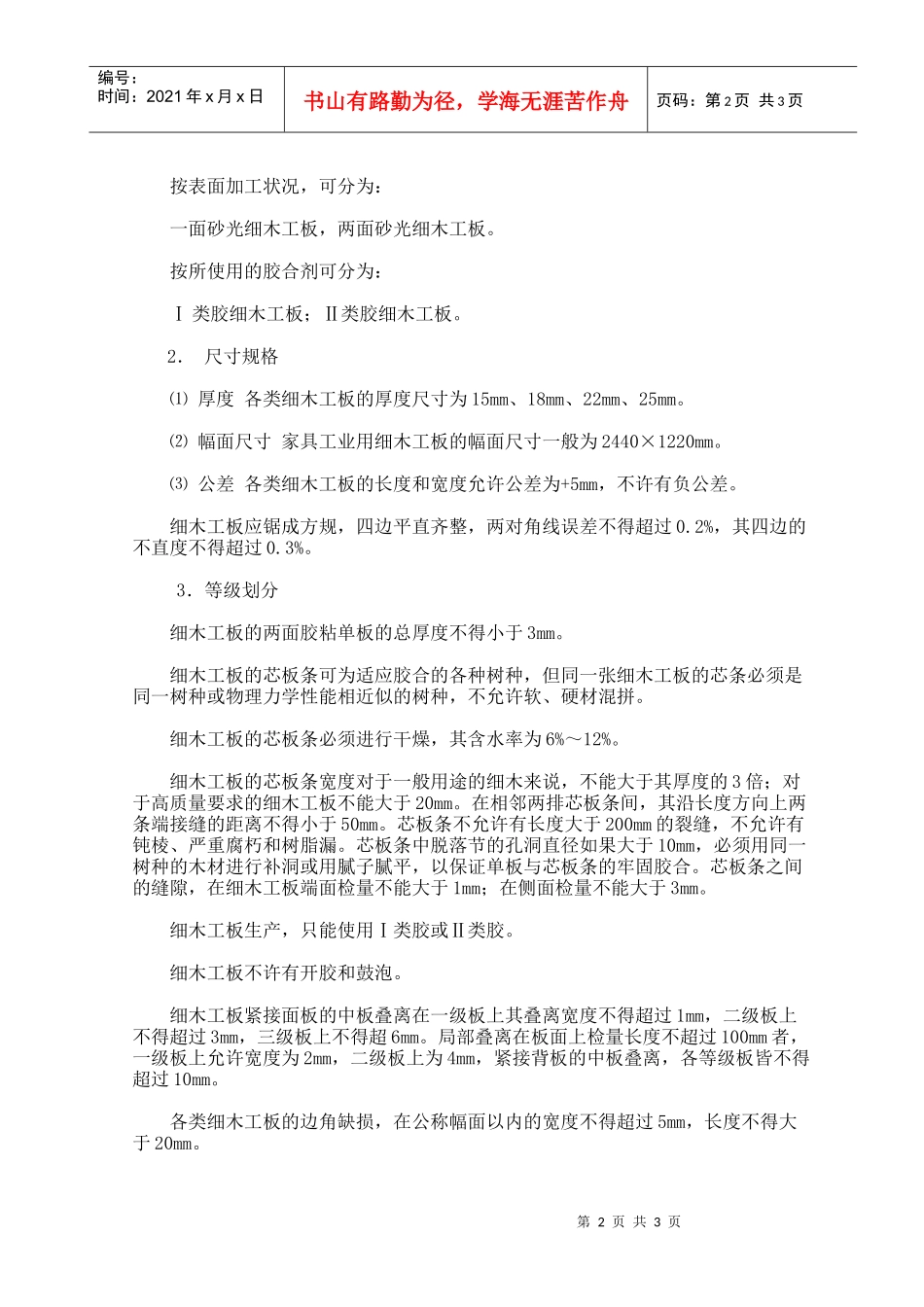 家具材料之——细木工板(大芯板)_第2页