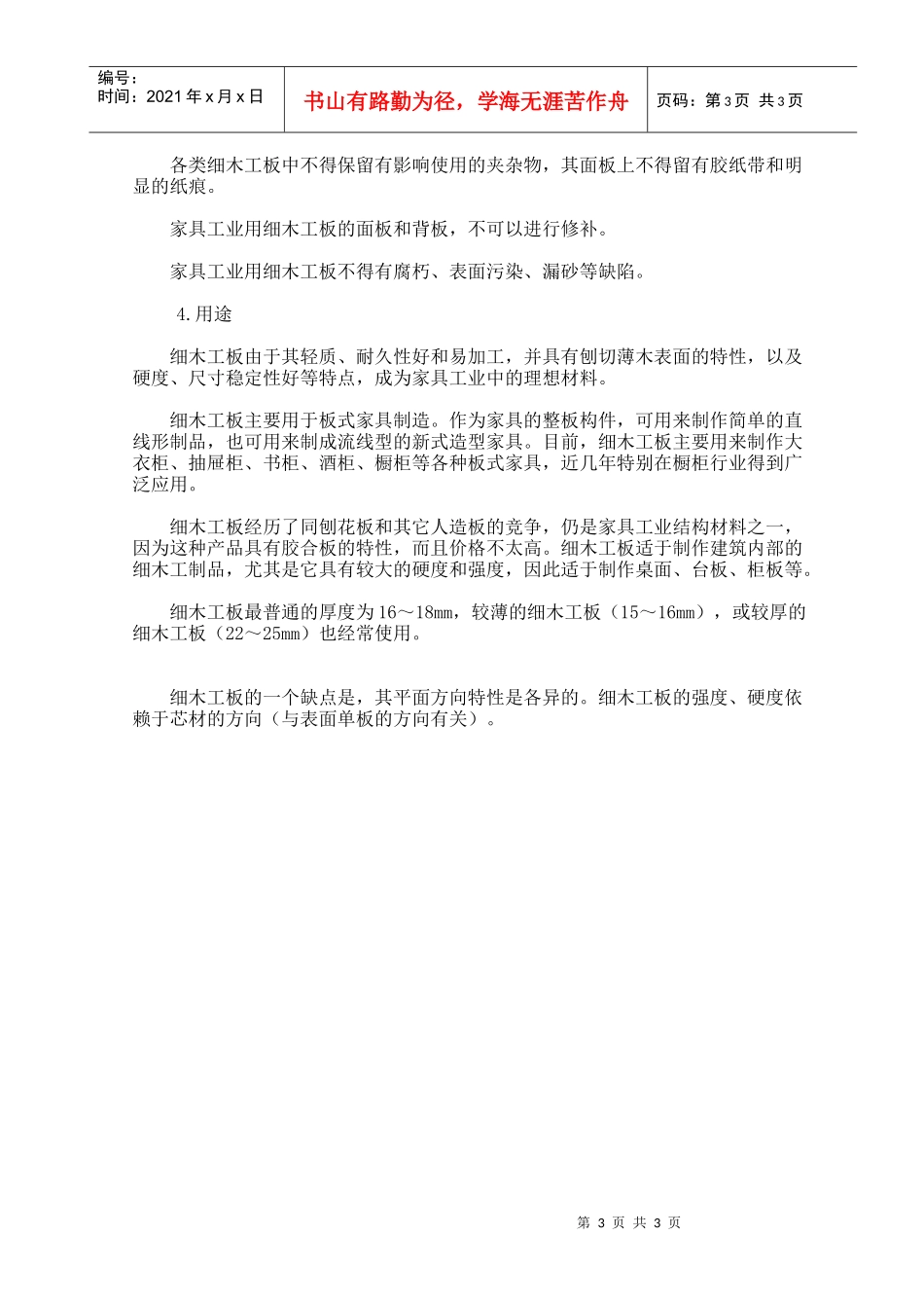 家具材料之——细木工板(大芯板)_第3页