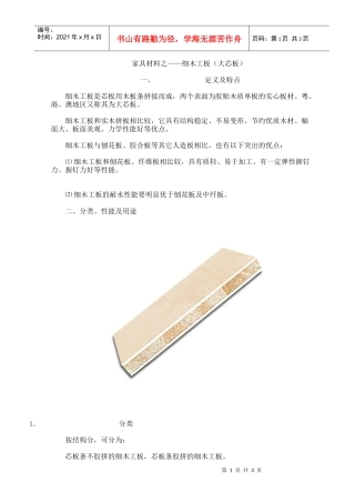 家具材料之——细木工板(大芯板)