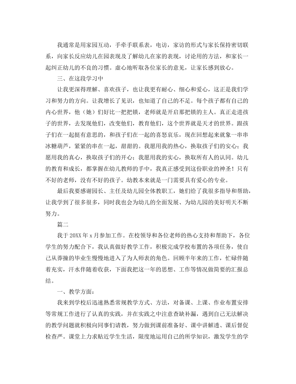 幼师转正工作总结范文三篇 _第2页