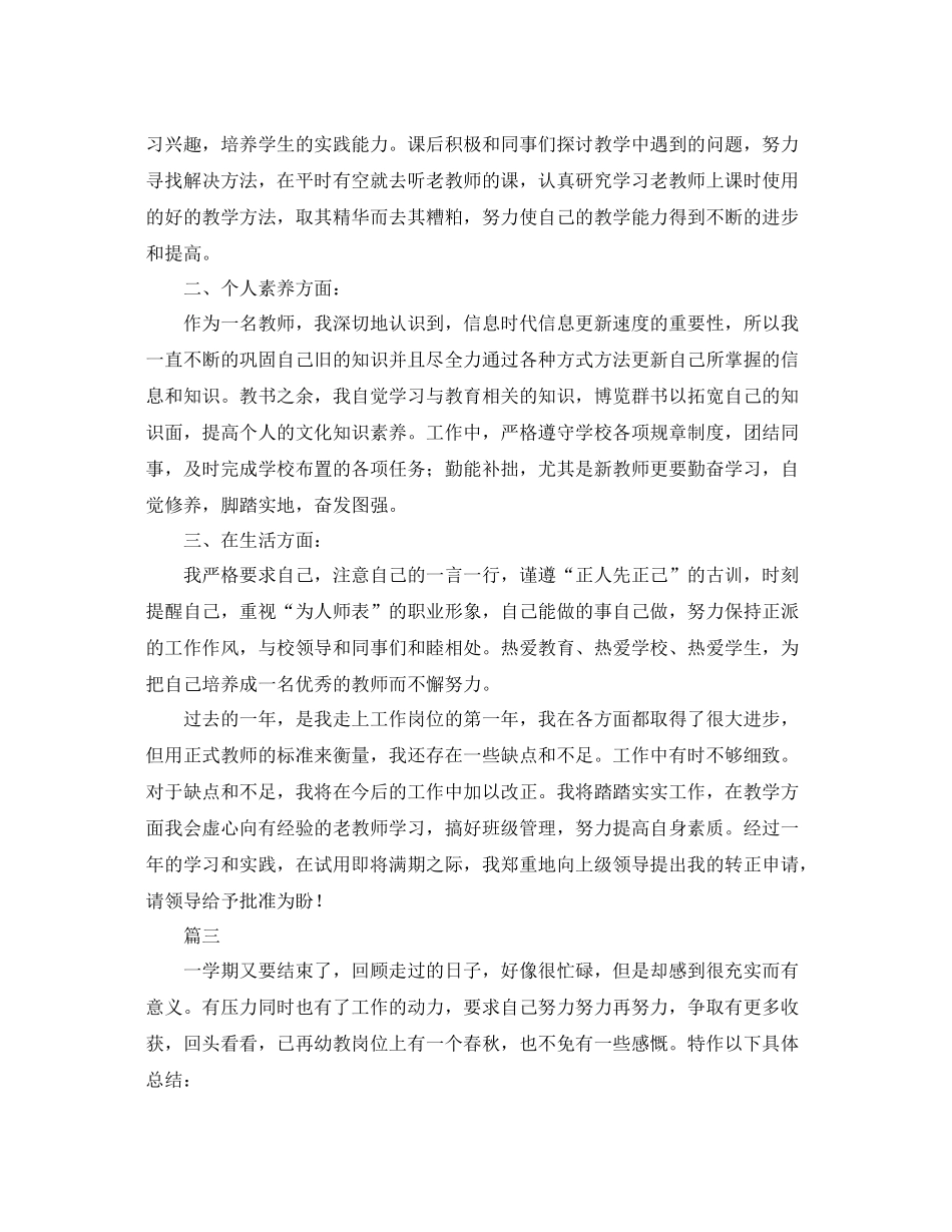 幼师转正工作总结范文三篇 _第3页