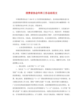 消费者协会年终工作总结范文 
