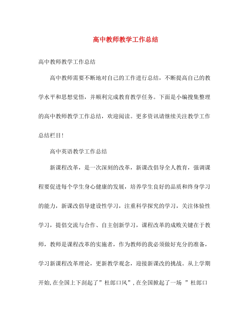 高中教师教学工作总结 _第1页