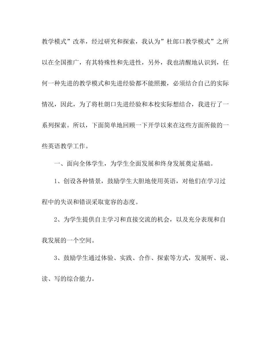 高中教师教学工作总结 _第2页