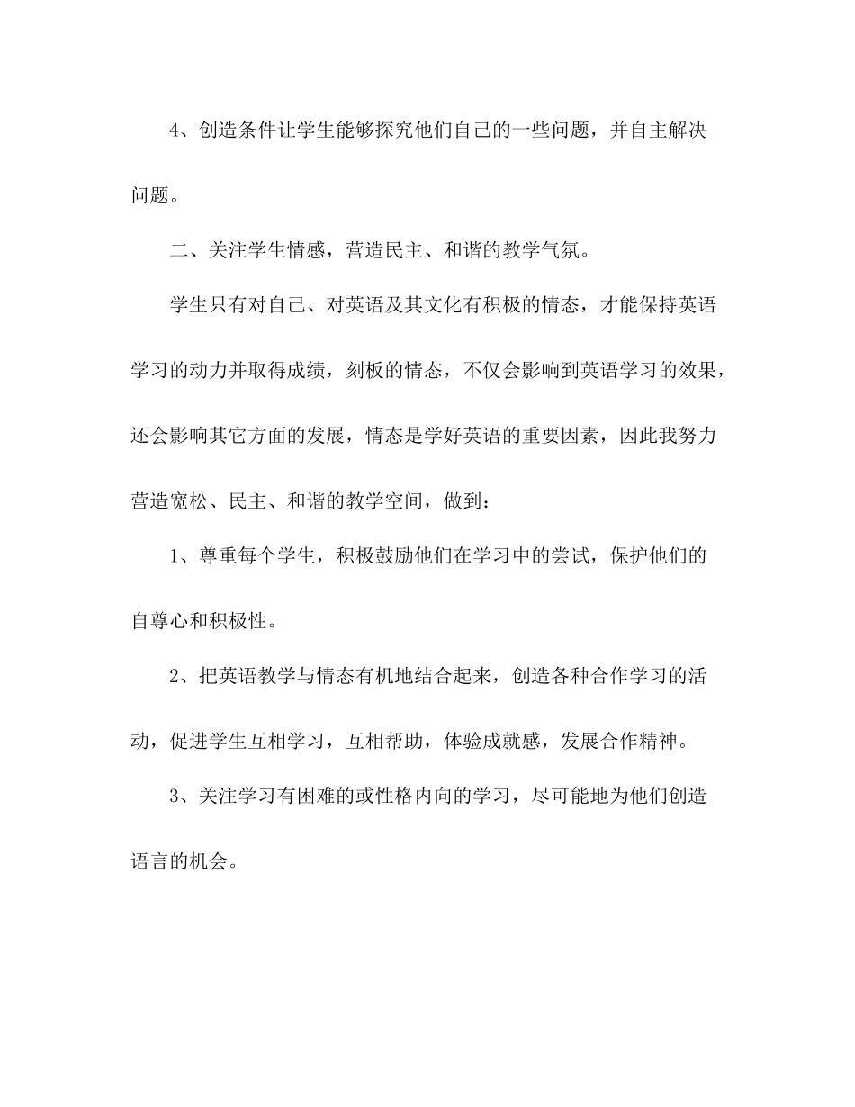 高中教师教学工作总结 _第3页