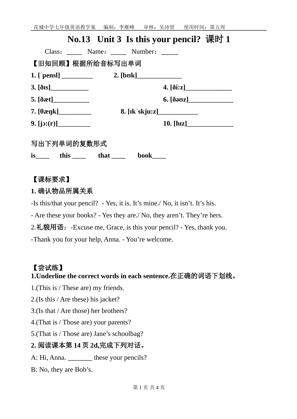 七上-U3-教学案-课时1_第1页