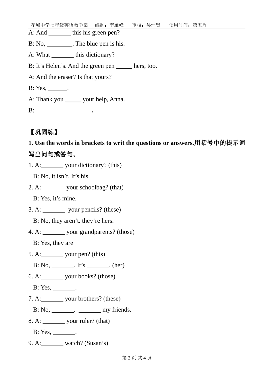 七上-U3-教学案-课时1_第2页
