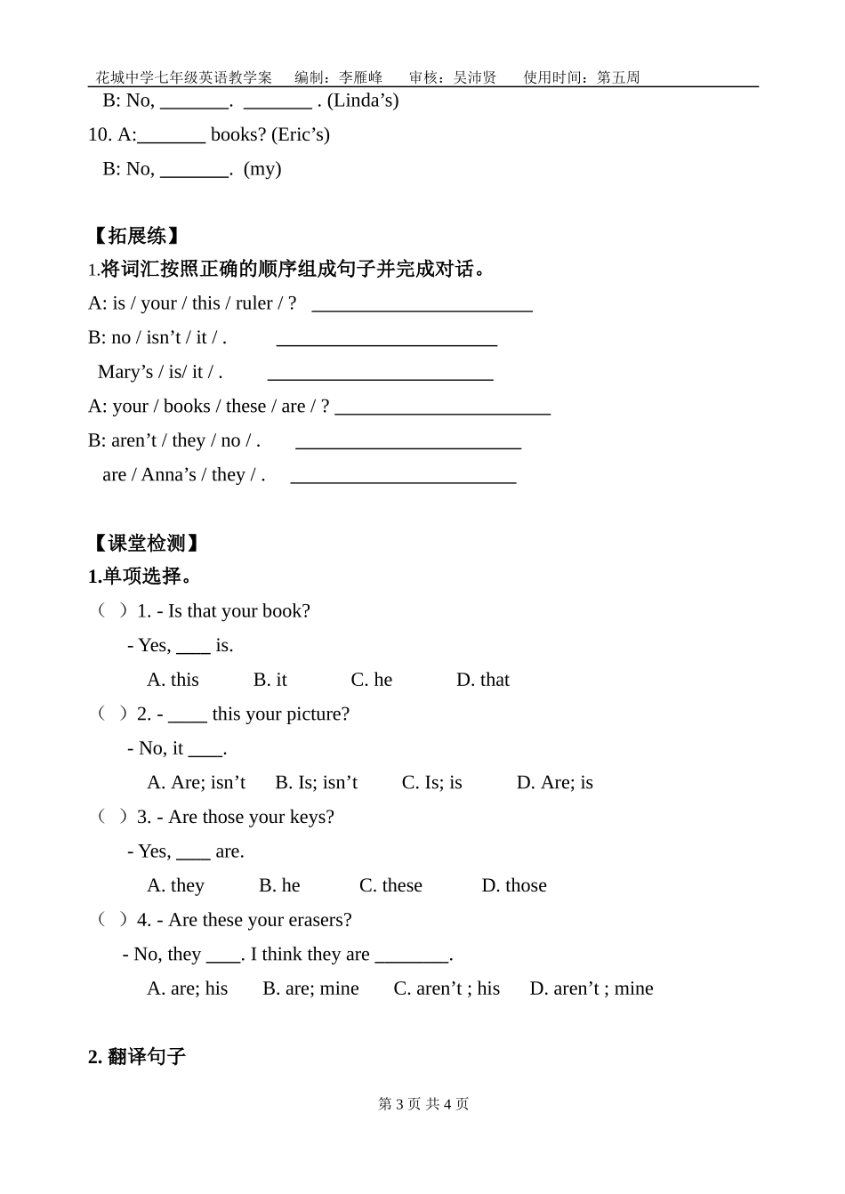 七上-U3-教学案-课时1_第3页
